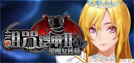 诅咒铠甲2：灵魔女传奇 地图探索 实机截图 8
